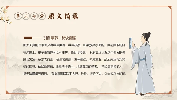 明朝那些事儿阅读读书分享会PPT课件