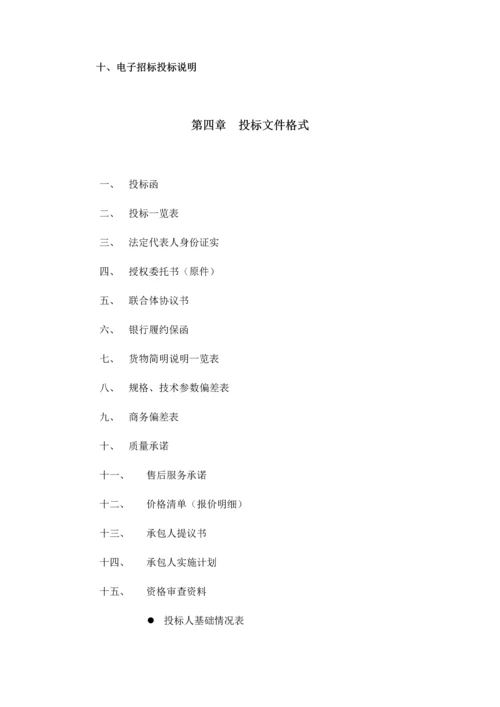 招投标文件参考格式模板.docx