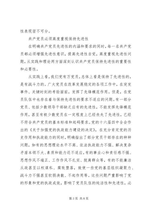 党员先进性的基本内涵及时代要求.docx