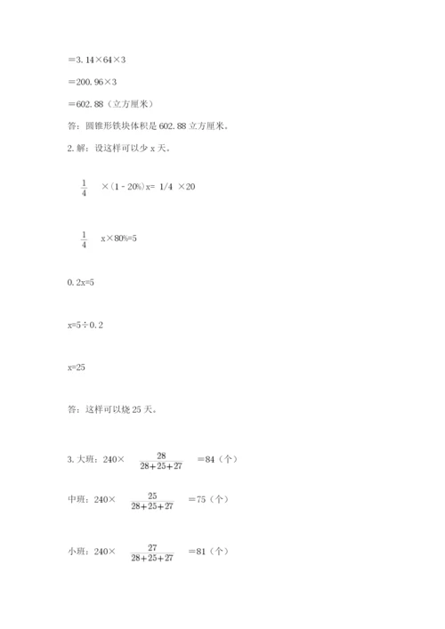 小学六年级数学期末自测题带答案（培优b卷）.docx