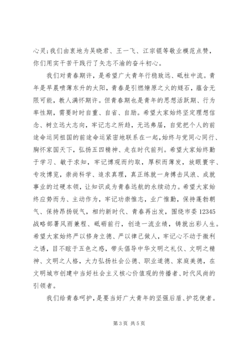 在纪念五四运动99周年暨建团96周年主题活动上的讲话.docx