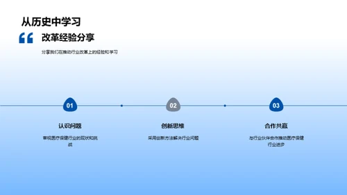 科技引领医疗新未来