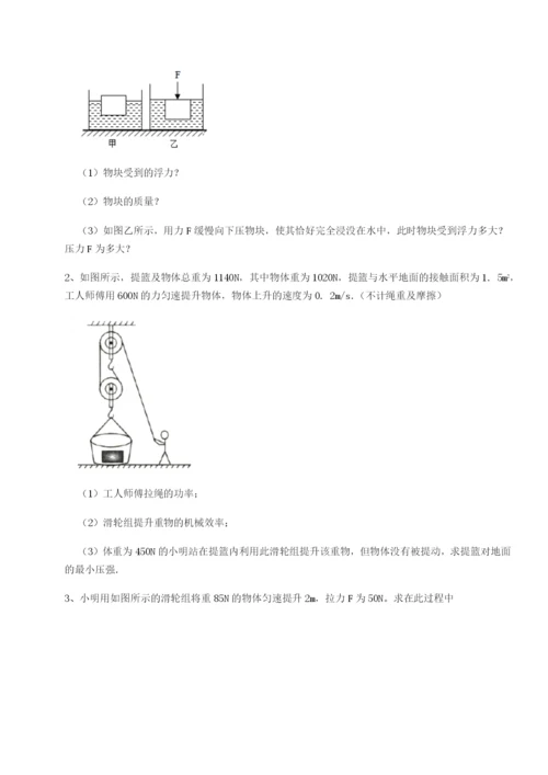 强化训练北京市西城区育才学校物理八年级下册期末考试专项训练A卷（附答案详解）.docx