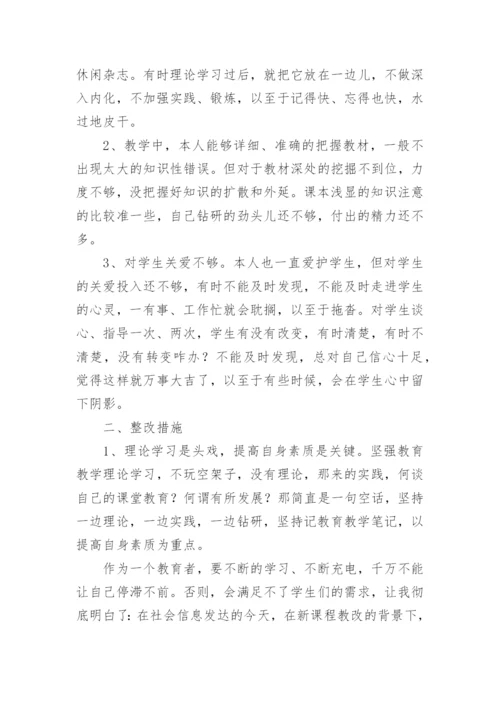 初中教师师德师风个人总结.docx