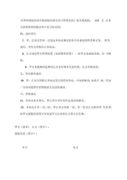亨德森学校高校在校学生实习协议亨德森学校高校毕业生就业见习协议