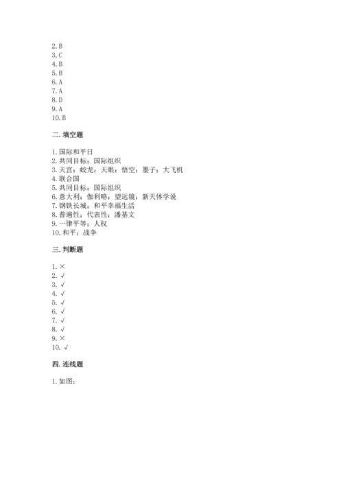 部编版六年级下册道德与法治第四单元《让世界更美好》测试卷（突破训练）.docx