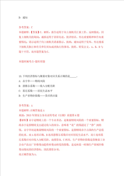 浙江省象山县茅洋乡人民政府公开招考1名编制外人员练习训练卷第2卷