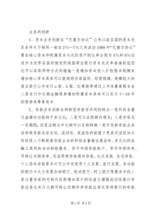 关于创新业务的思考 (2).docx