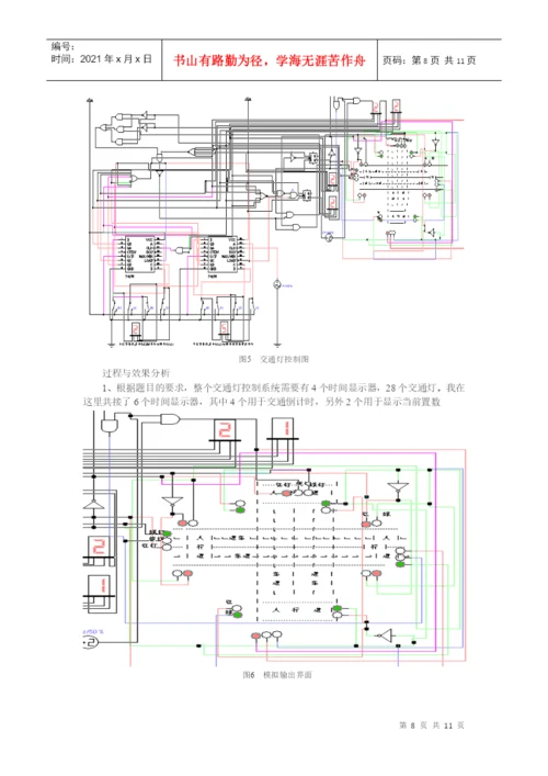 数字电路交通灯课程设计论文.docx