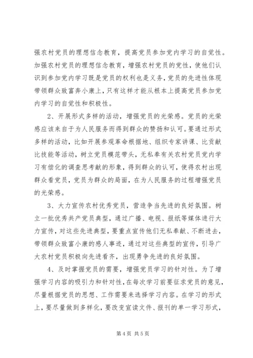 有关农村党员党内学习有偿化的调查思考 (4).docx