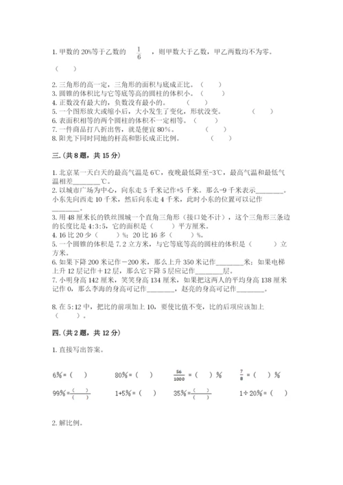 青岛版六年级数学下册期末测试题含答案【预热题】.docx