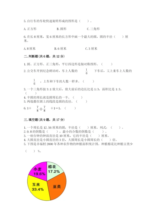 小学数学六年级上册期末考试试卷及答案【易错题】.docx