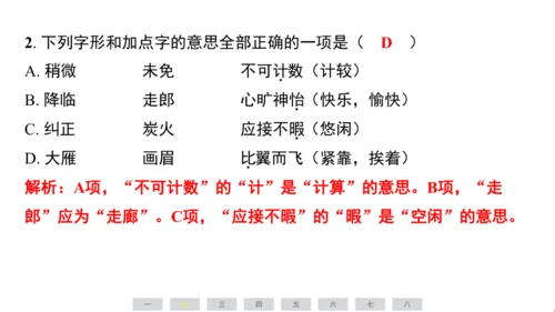 统编版语文五年级上册第七单元素养测评卷课件