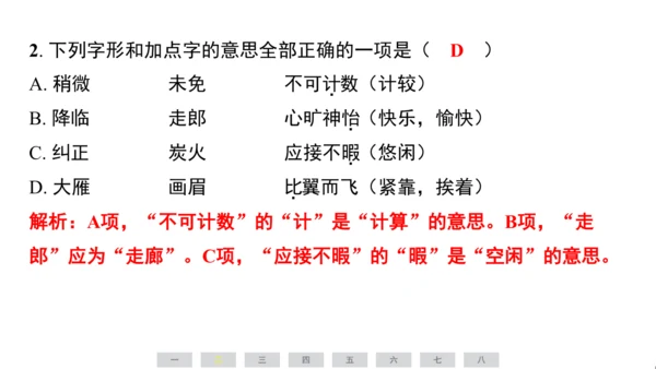 统编版语文五年级上册第七单元素养测评卷课件