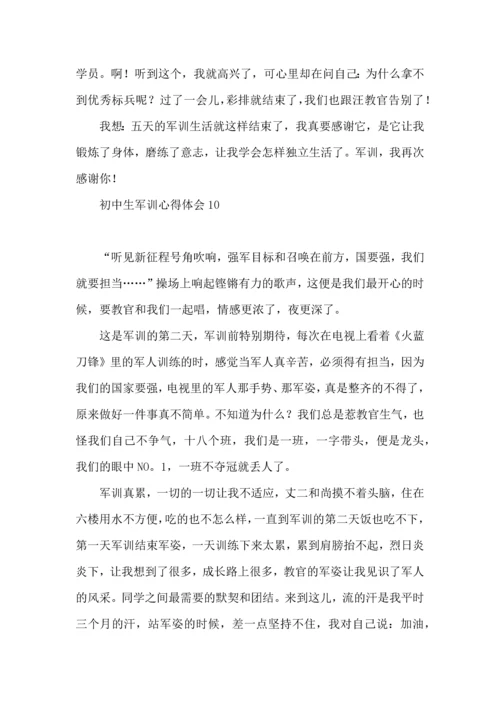 初中生军训心得体会热门.docx