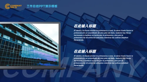 智能科技城市工作总结通用PPT演示模板