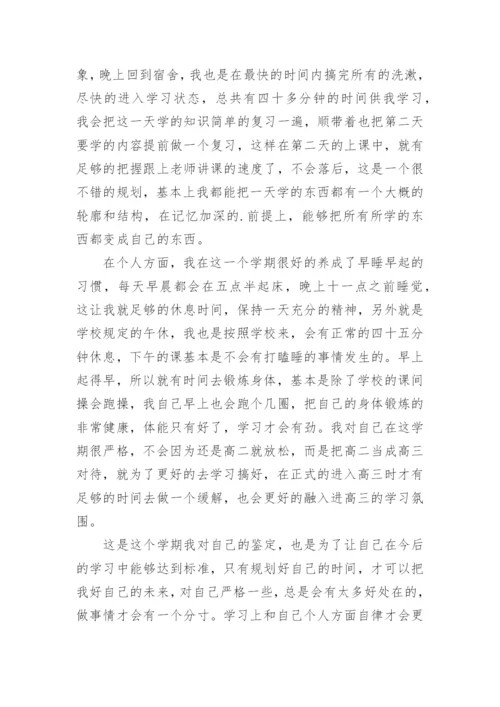 综合评价高二下学期自我陈述报告.docx