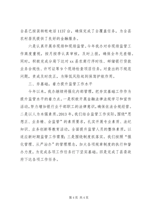 县银监局综合治理工作报告.docx