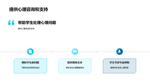 师生心理引导手册