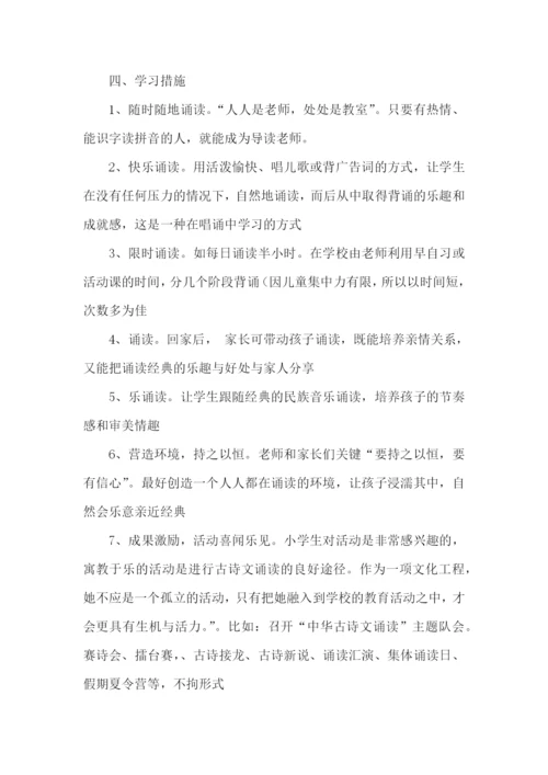 五年级传统文化教学计划.docx