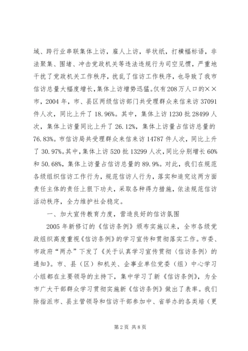 依法规范信访秩序全力维护社会稳定 (2).docx