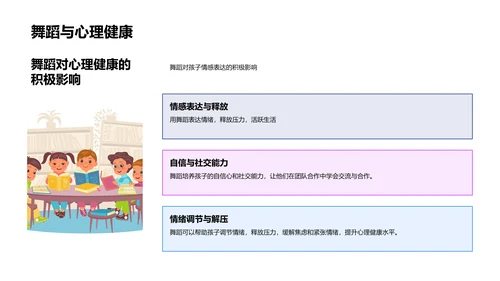 舞蹈教育全益PPT模板