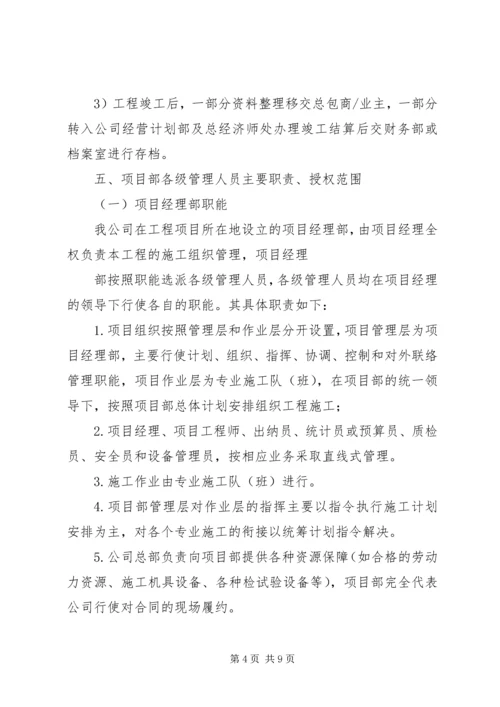 公司项目部管理规定范文大全.docx