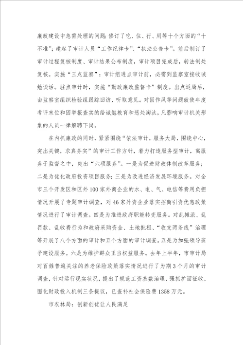 2021年市级机关作风建设优秀集体事迹关键点