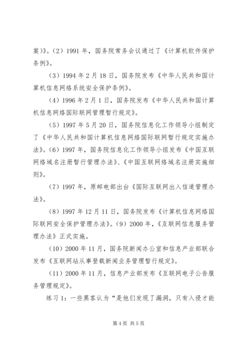 信息安全法律法规 (5).docx