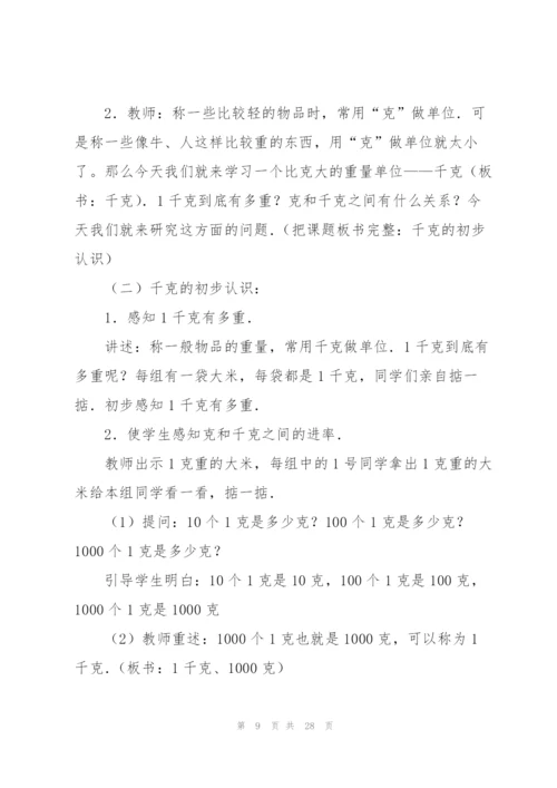 小学二年级数学教案(多篇).docx