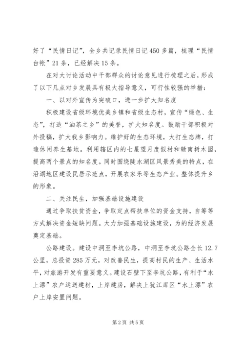 全乡振兴发展大讨论总结材料.docx