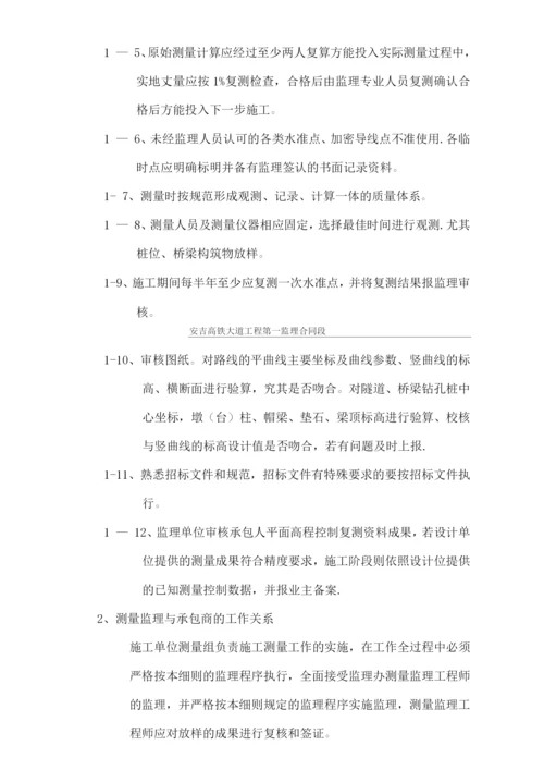 高速公路监理测量细则.docx
