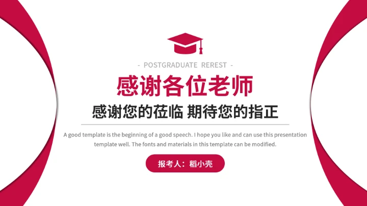 研究生复试考研面试完整内容PPT