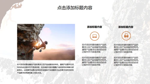 勇者赢战2021工作计划总结通用PPT模板