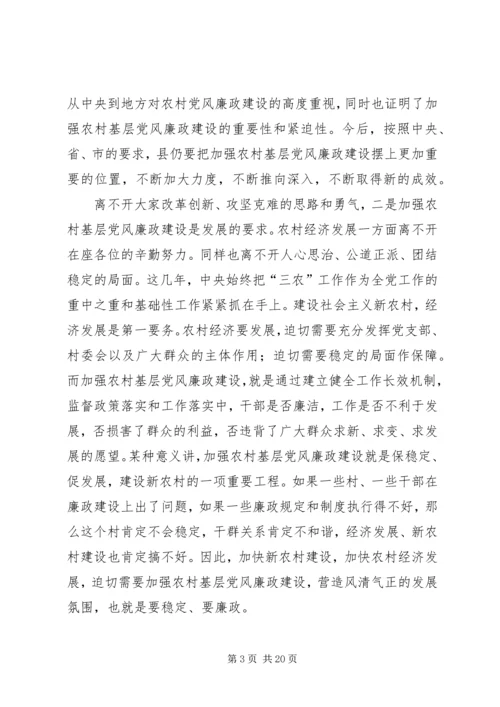 副县长在廉政培训大会发言.docx