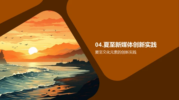 夏至文化与新媒体创新