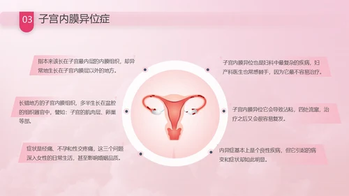 粉色花卉插画风关爱女性健康教育科普讲座课件动态PPT妇女节