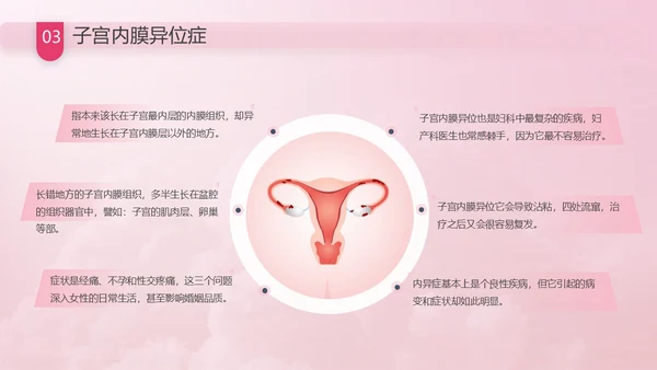 粉色花卉插画风关爱女性健康教育科普讲座课件动态PPT妇女节