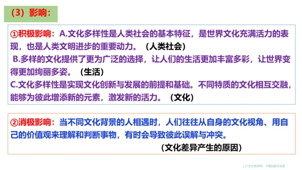 第一课 同住地球村复习课件（25张PPT）