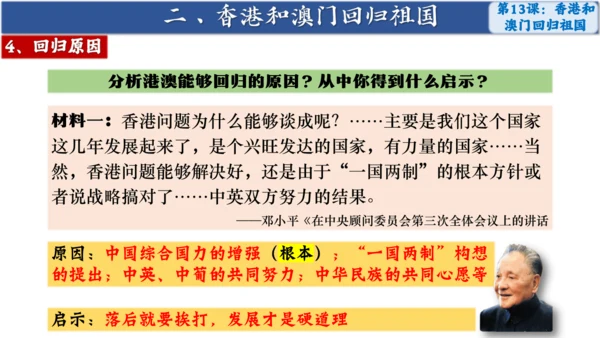 第13课 香港和澳门回归祖国 课件