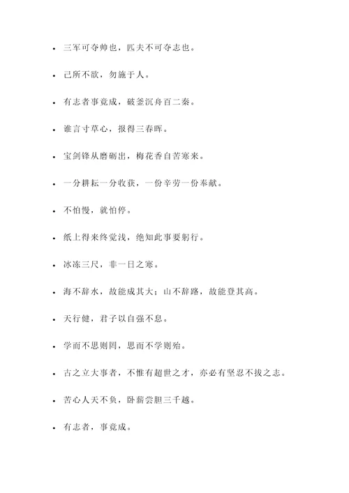 关于努力的古文名言警句