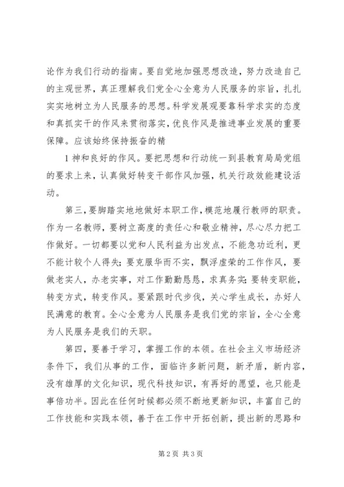 学习三个转变的心得体会[最终版] (3).docx