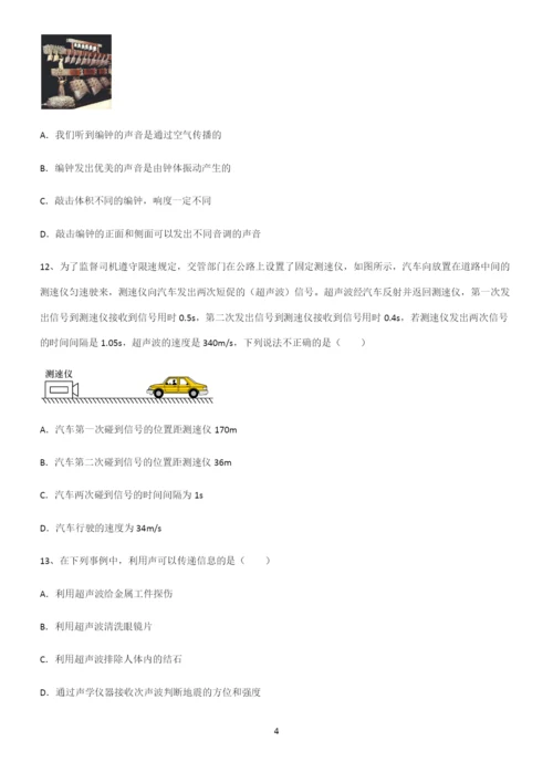 (带答案)初中八年级物理第二章声现象易错题集锦.docx