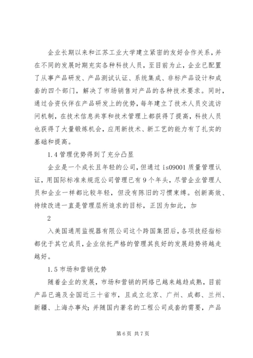 企业两化融合项目申报材料企业两化融合示范项目申报书.docx