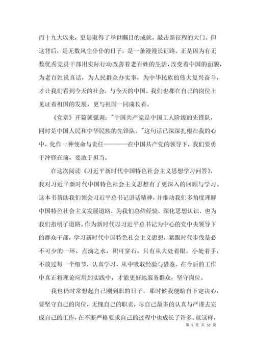 学习新时代中国特色社会主义思想心得集合18篇.docx