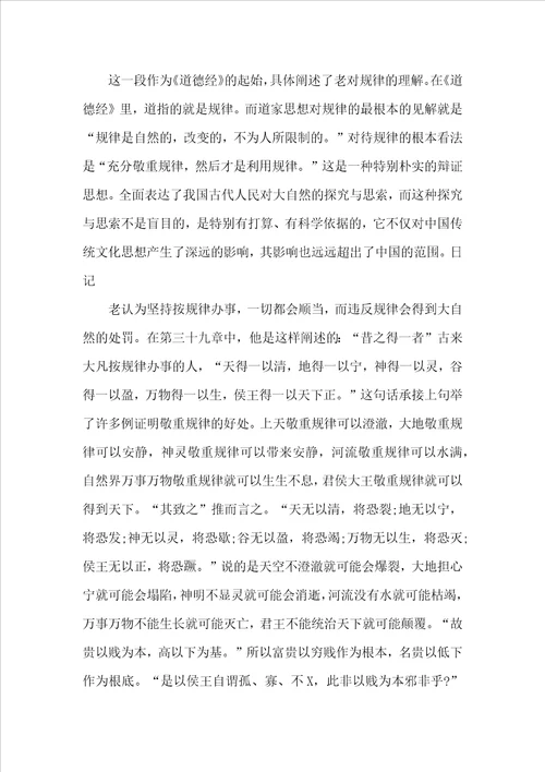 道德经读书心得1200字5篇