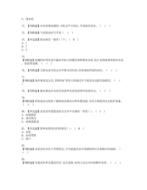 2022年金属非金属矿山排水复审考试及考试题库含答案第60期