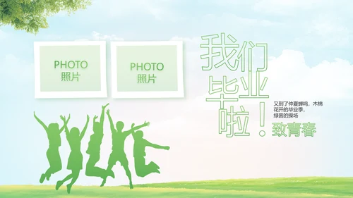 致青春毕业季青春毕业纪念册PPT