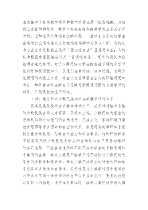 民族音乐教育中的文化特色论文.docx