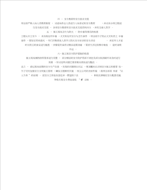 建筑工程自查自纠整改报告